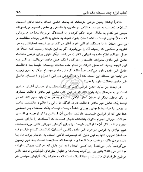 تاریخ تحلیلی انتقادی فلسفه اسلامی - نمونه اول - جزیره کتاب های الکترونیکی